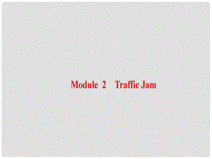 高三英語一輪復(fù)習(xí) Module 2 Traffic Jam課件 外研版必修4