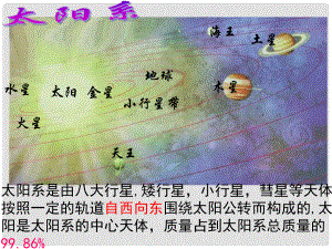 浙江省湖州市長興縣七年級科學(xué)下冊 第4章 地球和宇宙 4.6 太陽系課件 （新版）浙教版