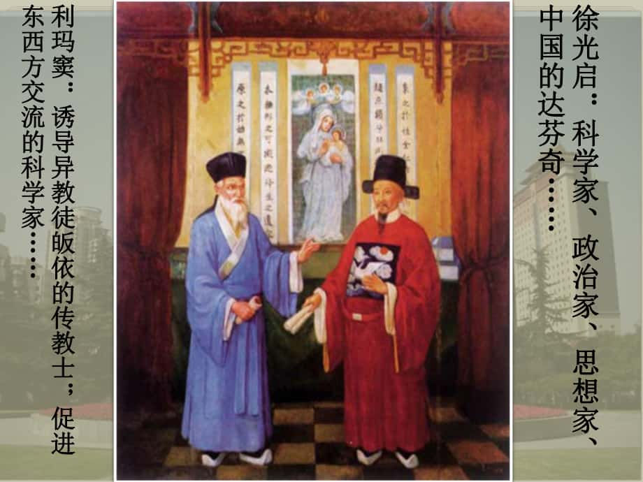 高中歷史 第六單元 明朝的興亡與清前期的強盛 第28課《早期的西學(xué)東漸》優(yōu)質(zhì)課件 華東師大版第三冊_第1頁