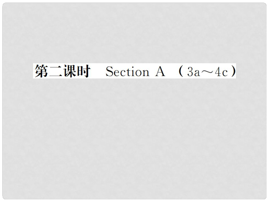 貴州省九年級(jí)英語(yǔ)全冊(cè) Unit 13 We’re trying to save the earth（第2課時(shí)）習(xí)題課件 （新版）人教新目標(biāo)版_第1頁(yè)