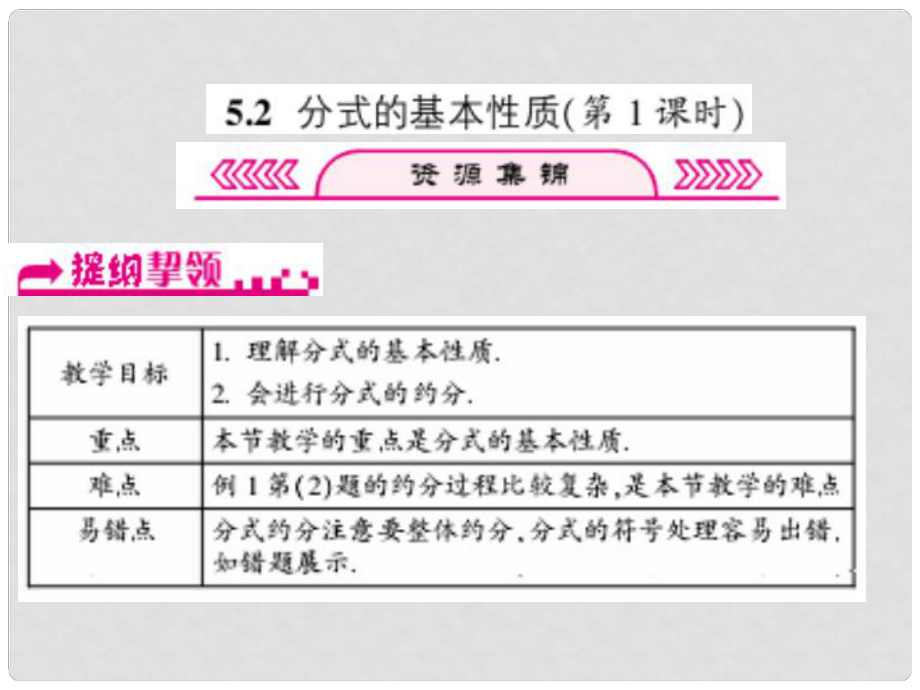 浙江省嘉興市秀洲區(qū)七年級數(shù)學下冊 第五章 分式 5.2 分式的基本性質(zhì)（第1課時）習題課件 （新版）浙教版_第1頁