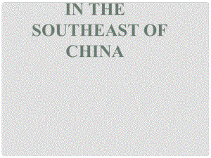 六年級英語下冊 Unit 7 Shanghai Is in the Southeast of China課件2 陜旅版