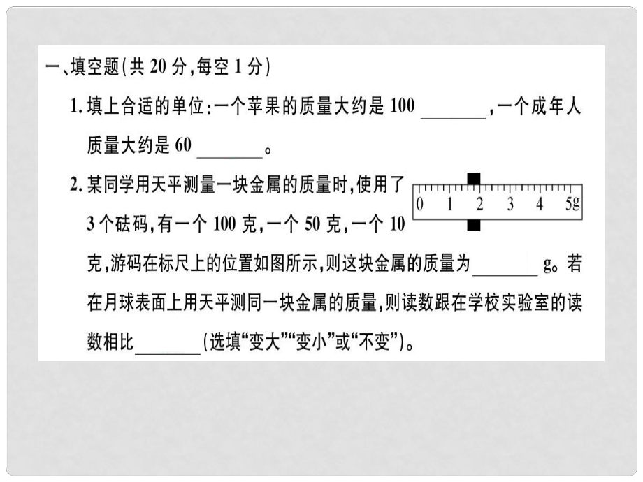 八年級(jí)物理上冊 第六章 質(zhì)量和密度檢測卷習(xí)題課件 （新版）新人教版2_第1頁