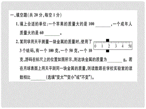 八年級物理上冊 第六章 質量和密度檢測卷習題課件 （新版）新人教版2