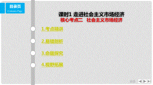 高考政治一輪復習 第四單元 發(fā)展社會主義市場經(jīng)濟 課時1 走進社會主義市場經(jīng)濟 核心考點二 社會主義市場經(jīng)濟課件 新人教版必修1