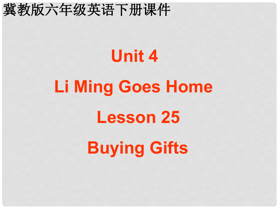 六年級英語下冊 Unit 4 Lessson 25課件 冀教版_第1頁