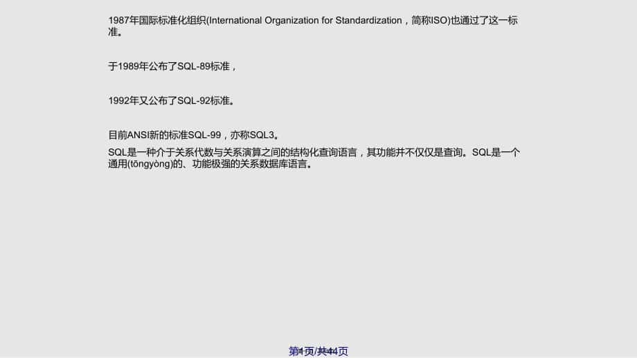 关系数据库标准语言实用教案_第1页