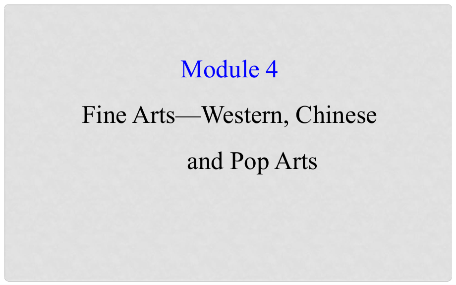 高考英語一輪復(fù)習(xí) Module 4 Which English Fine Arts Western Chinese and Pop Arts課件 外研版必修2_第1頁