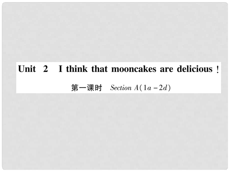 九年級英語全冊 Unit 2 I think that mooncakes are delicious（第1課時）Section A（1a2d）習題課件 （新版）人教新目標版1_第1頁