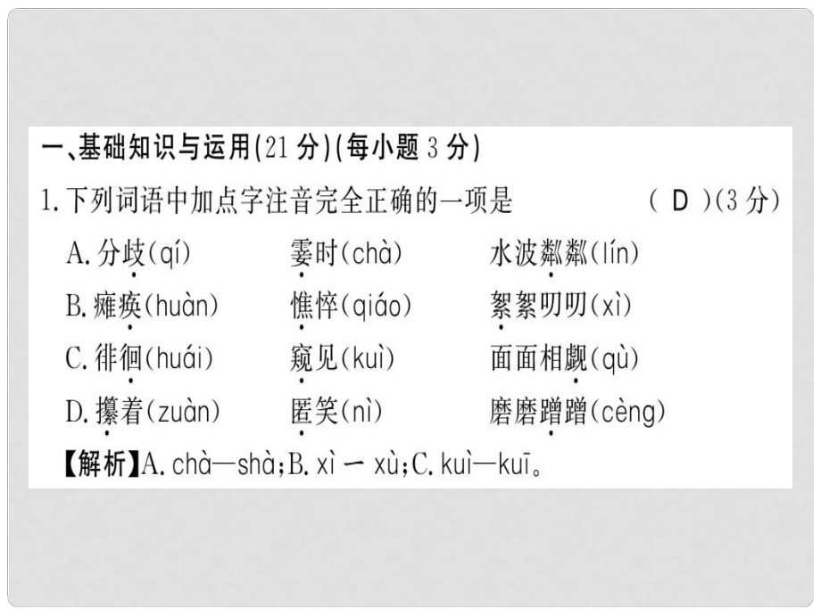 七年級(jí)語文上冊(cè) 第二單元習(xí)題課件 新人教版2_第1頁