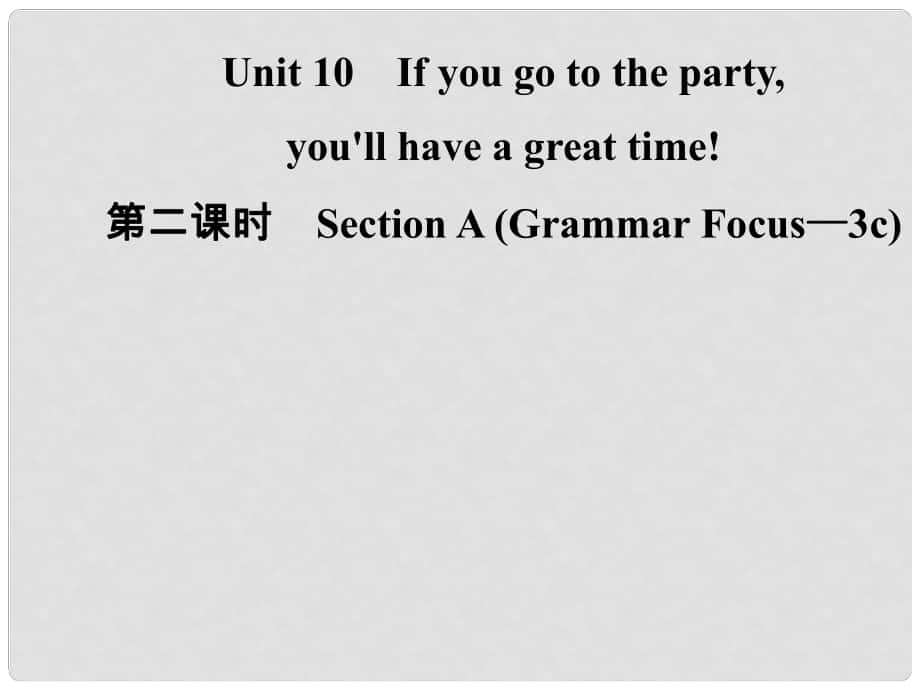 八年級英語上冊 Unit 10 If you go to the partyyou’ll have a great time（第2課時）Section A（Grammar Focus3c）導學課件 （新版）人教新目標版_第1頁