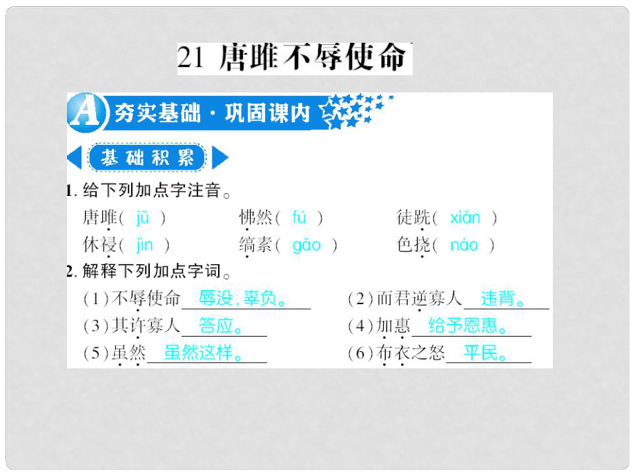 廣西北部灣九年級(jí)語(yǔ)文上冊(cè) 第六單元 21 陳涉世家習(xí)題課件 （新版）新人教版_第1頁(yè)