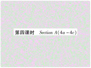 九年級英語全冊 Unit 3 Could you please tell me where the restrooms are（第4課時）Section A（4a4c）習題課件 （新版）人教新目標版