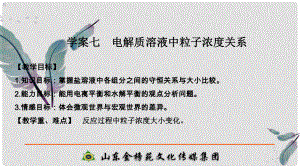 高考化學大一輪復習 專題8 水溶液中的離子反應 學案七 電解質(zhì)溶液中粒子濃度關系課件 蘇教版