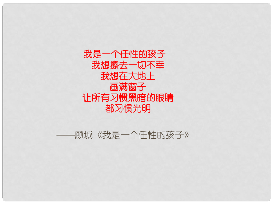 江苏省姜堰区八年级语文下册 20 窗课件 苏教版_第1页