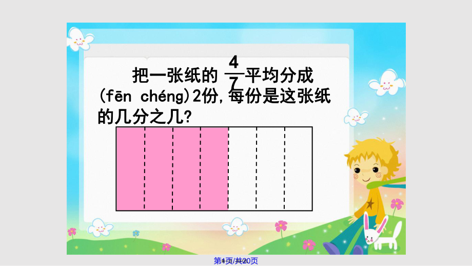 北师大数学五年级下册分数除法一实用教案_第1页