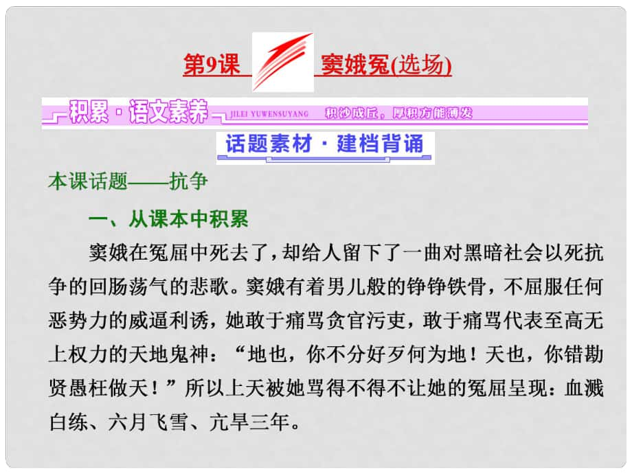 高中語文 第三單元 人生如舞臺 第9課 竇娥冤（選場）課件 語文版必修4_第1頁