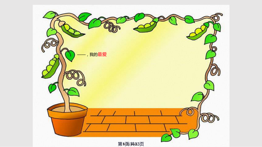 半命题作文的审题实用教案_第1页