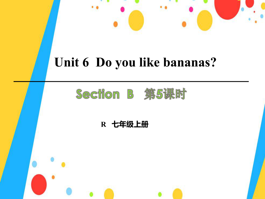 七年級英語上冊 Unit 6 Do you like bananas（第5課時）Section B（3aSelf Check）課件 （新版）人教新目標版_第1頁