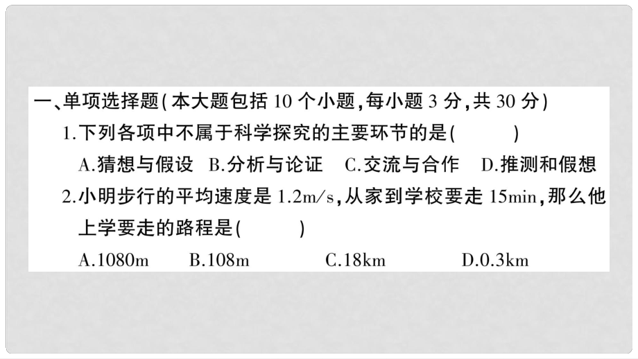 八年級(jí)物理全冊(cè) 期末綜合檢測(cè)卷習(xí)題課件 （新版）滬科版_第1頁(yè)