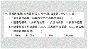 八年級物理全冊 期末綜合檢測卷習題課件 （新版）滬科版