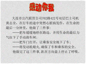 九年級政治全冊 第一單元在社會生活中承擔(dān)責(zé)任 第二課 在承擔(dān)責(zé)任中 第二框面對責(zé)任的選擇課件 魯教版