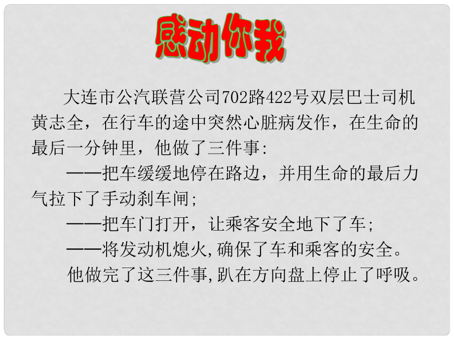 九年級政治全冊 第一單元在社會生活中承擔責任 第二課 在承擔責任中 第二框面對責任的選擇課件 魯教版_第1頁