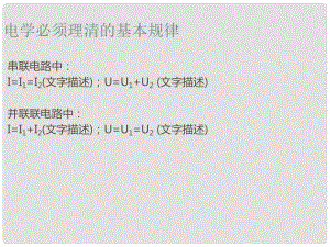 廣東省深圳市中考物理專題復(fù)習(xí) 電學(xué)計(jì)算課件