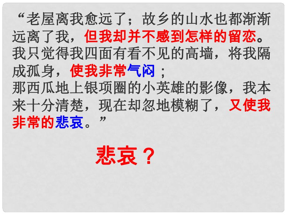 湖南省迎豐鎮(zhèn)九年級(jí)語(yǔ)文上冊(cè) 第三單元 9故鄉(xiāng)（第1課時(shí)）課件 新人教版_第1頁(yè)