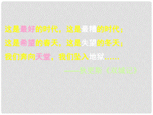 高中歷史 第五單元 殖民地半殖民地民族解放運動 第19課《民國初年的社會與政局》優(yōu)質課件2 華東師大版第五冊