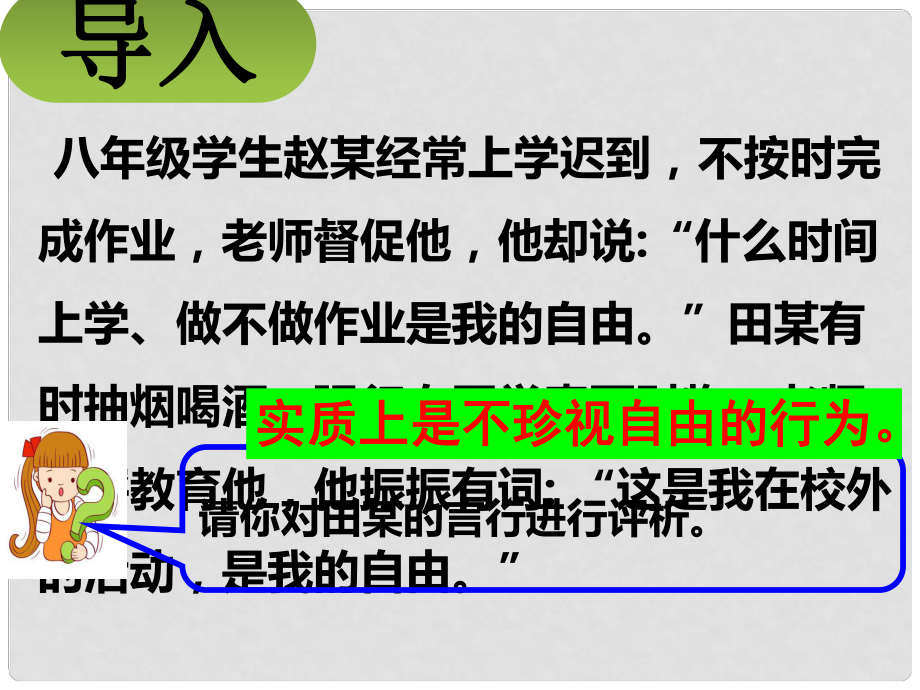 八年级道德与法治下册 第四单元 崇尚法治精神 第七课 尊重自由平等 第2框自由平等的追求课件 新人教版_第1页