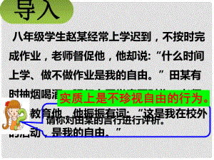 八年級(jí)道德與法治下冊(cè) 第四單元 崇尚法治精神 第七課 尊重自由平等 第2框自由平等的追求課件 新人教版