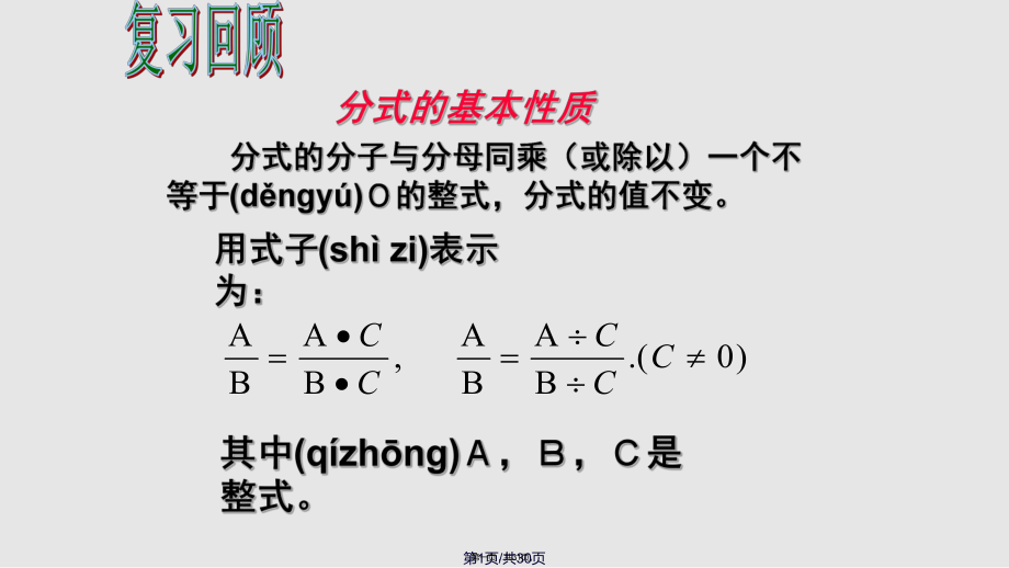 八年级数学分式的基本性质约分实用教案_第1页