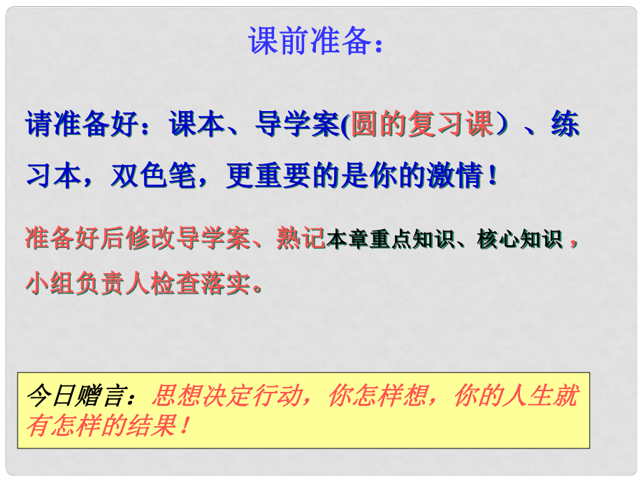 福建省石獅市九年級(jí)數(shù)學(xué)下冊(cè) 第27章 圓復(fù)習(xí)課件 （新版）華東師大版_第1頁