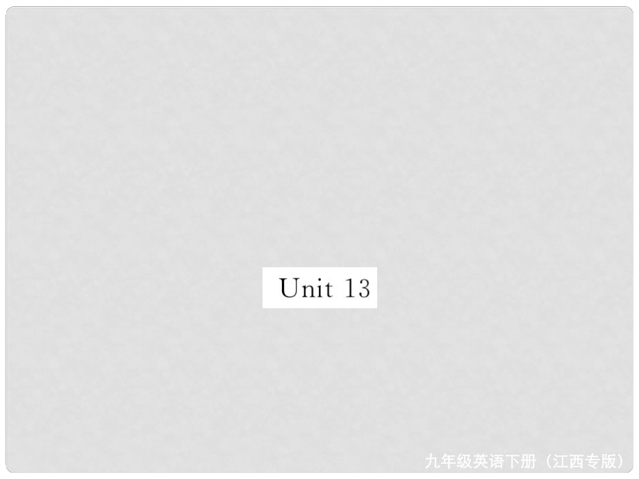 九年級英語全冊 基礎知識梳理 寒假復習 Unit 13 We’re trying to save the earth課件 （新版）人教新目標版_第1頁