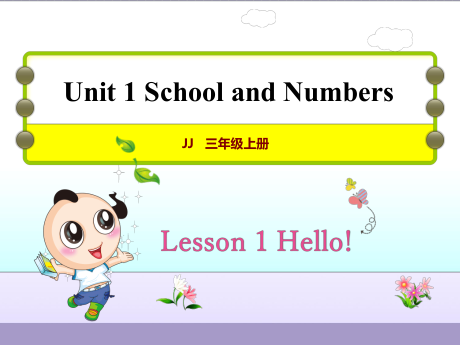 三年級英語上冊 Unit 1 School and NumbersLesson 1 Hello!課件 冀教版（三起）_第1頁