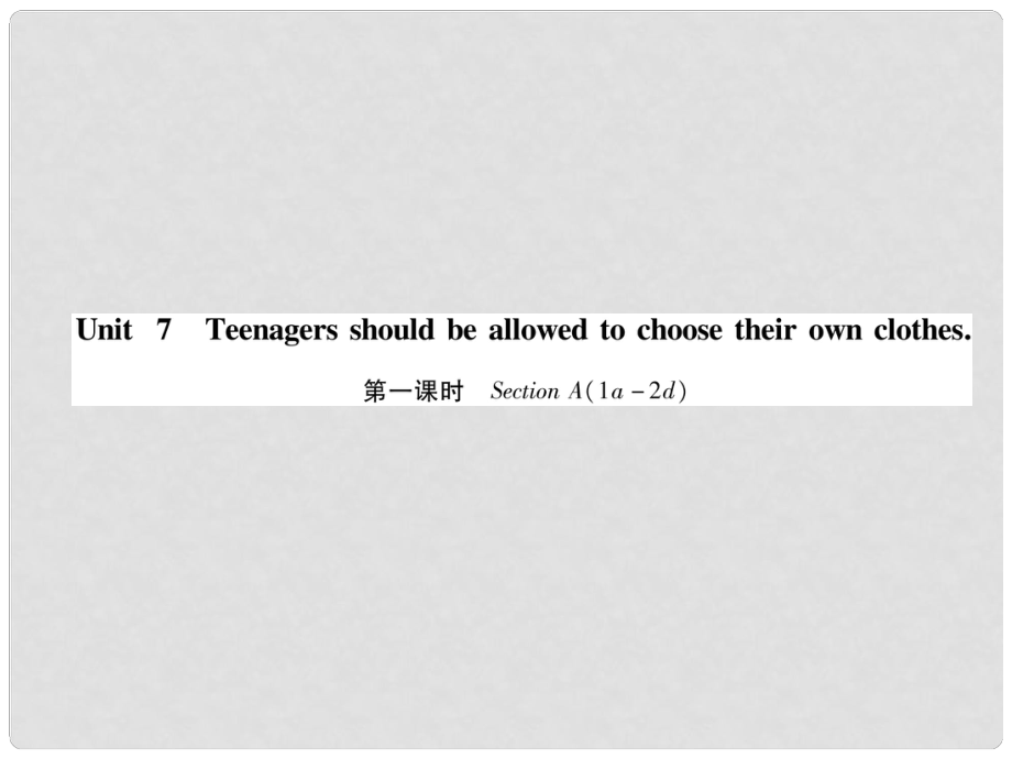 九年級英語全冊 Unit 7 Teenagers should be allowed to choose their own clothes（第1課時(shí)）Section A（1a2d）習(xí)題課件 （新版）人教新目標(biāo)版1_第1頁