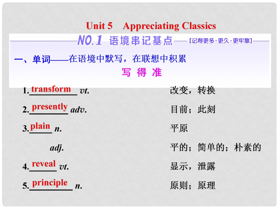 高考英語一輪復習 Unit 5 Appreciating Classics課件 重慶大學版選修6_第1頁