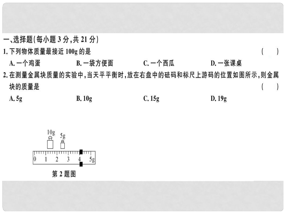 八年級物理上冊 第六章 質量和密度檢測卷習題課件 （新版）新人教版_第1頁