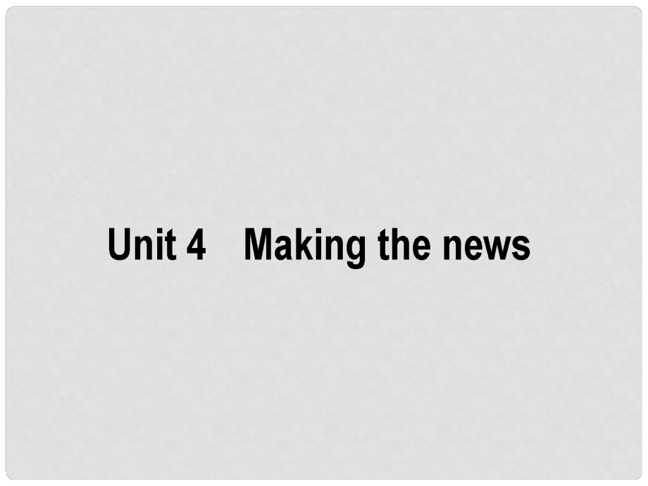 高三英语一轮复习 Unit 4 Making the news课件 新人教版必修5_第1页
