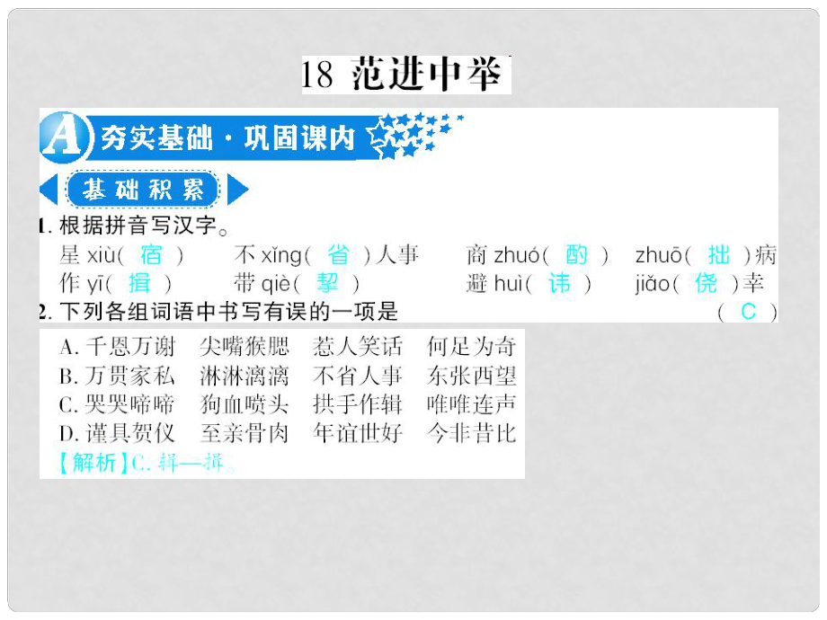 廣西北部灣九年級語文上冊 第五單元 18 楊修之死習(xí)題課件 （新版）新人教版_第1頁