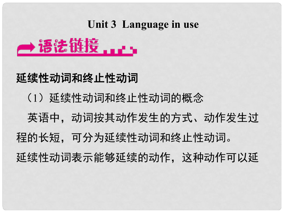 浙江省嘉興市秀洲區(qū)九年級英語下冊 Module 8 Unit 3 Language in use課件 （新版）外研版_第1頁