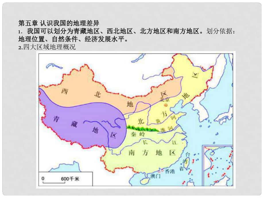 山西省太原市八年級地理下冊 期中復(fù)習(xí)課件 晉教版_第1頁