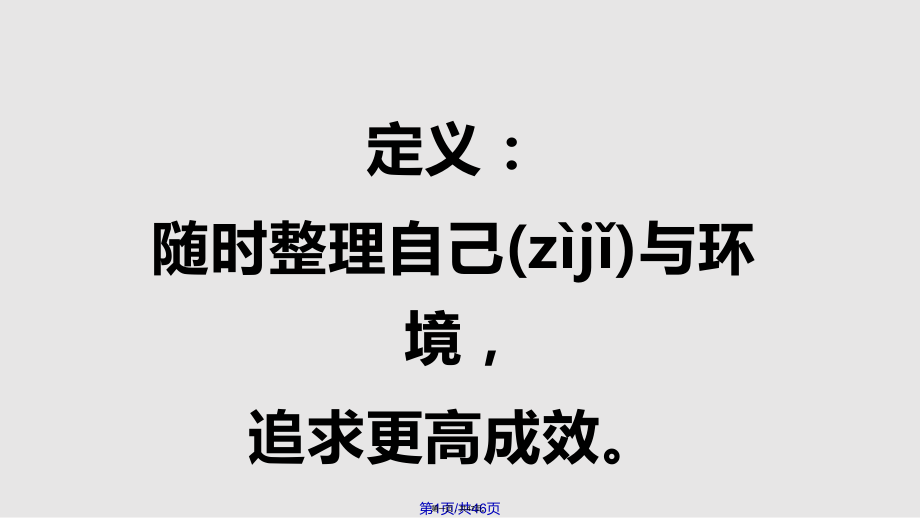 井然有序?qū)嵱媒贪竉第1頁