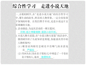 廣西北部灣九年級語文下冊 綜合檢測 走進小說天地習題課件 （新版）新人教版