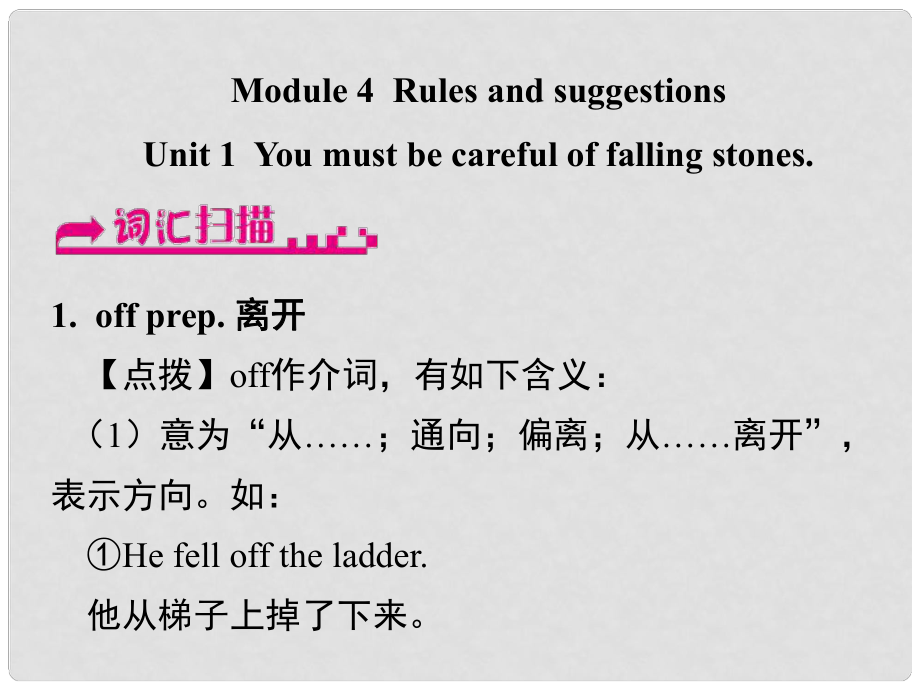 浙江省嘉興市秀洲區(qū)九年級(jí)英語(yǔ)下冊(cè) Module 4 Unit 1 You must be careful of falling stones課件 （新版）外研版_第1頁(yè)