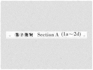 八年級(jí)英語(yǔ)上冊(cè) Unit 6 I’m going to study computer science（第1課時(shí)）Section A（1a2d）習(xí)題課件 （新版）人教新目標(biāo)版