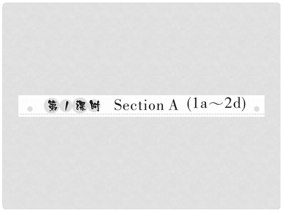 八年級英語上冊 Unit 6 I’m going to study computer science（第1課時）Section A（1a2d）習題課件 （新版）人教新目標版_第1頁