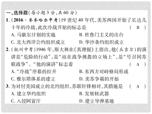 九年級歷史下冊 第七、八單元 達(dá)標(biāo)測試卷作業(yè)課件 新人教版