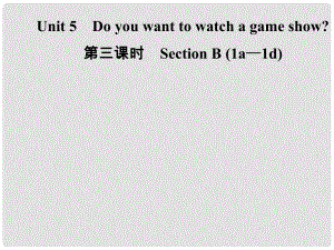 八年級英語上冊 Unit 5 Do you want to watch a game show（第3課時）Section B（1a1d）導學課件 （新版）人教新目標版